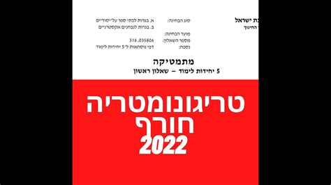 שאלון 581 חורף 2022